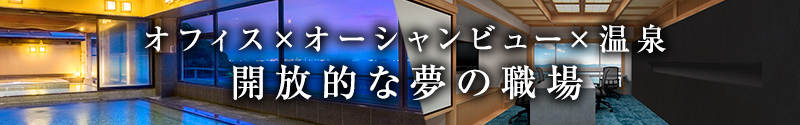 銀波荘ワーケーション