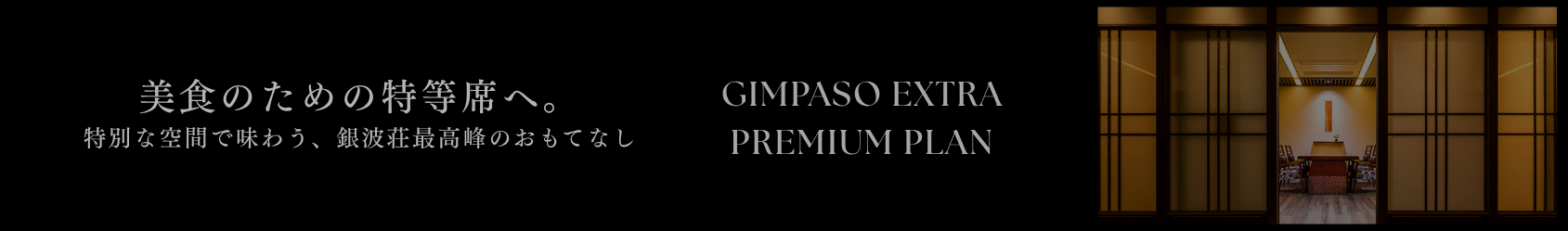 GIMPASO EXTRA PREMIUM PLAN